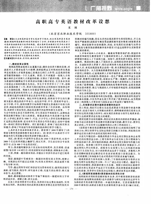 高职高专英语教材改革设想