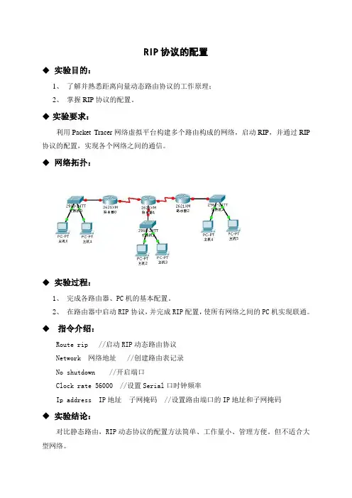 实训任务：RIP协议的配置