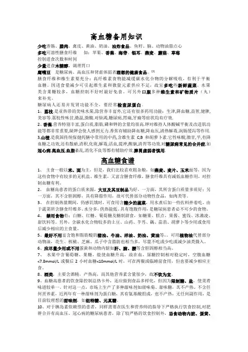 糖尿病人食谱及食疗养生大全