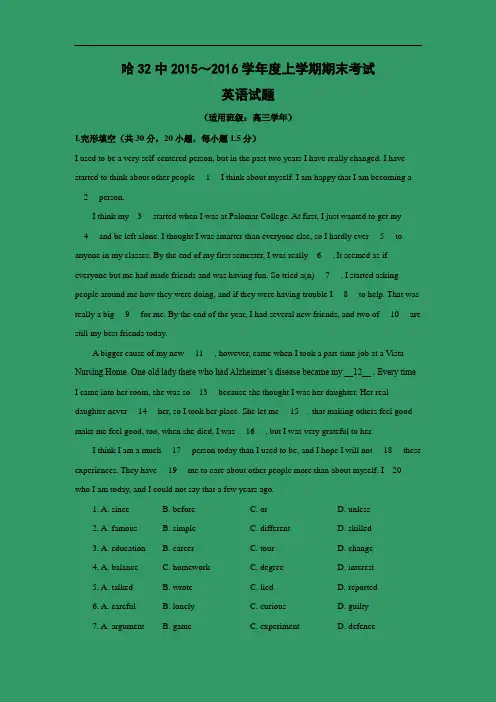黑龙江哈尔滨市第三十二中学2016届高三上学期期末考试英语试题及答案