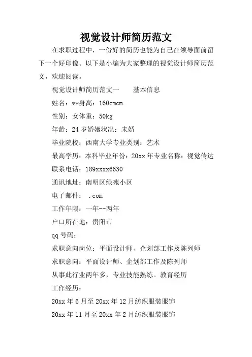 视觉设计师简历范文
