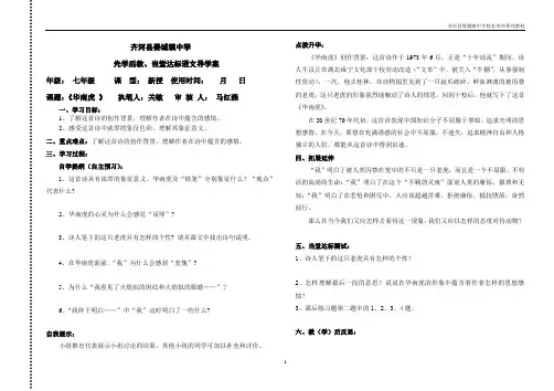 华南虎教案