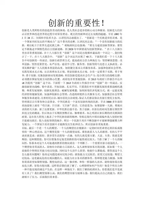 创新的重要性