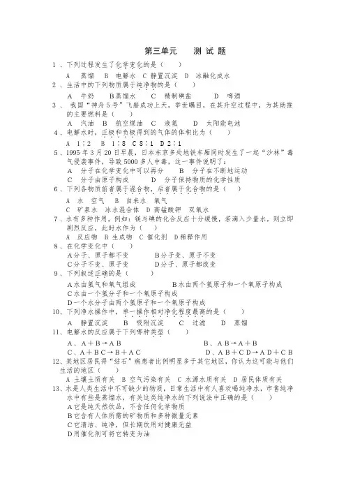 九年级上册化学第三单元测试题