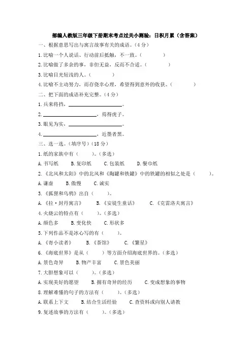 部编人教三年级下册期末考点过关小测验：日积月累(含答案)