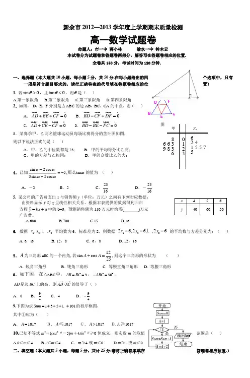 20122013高一数学下学期期末试题doc (2)