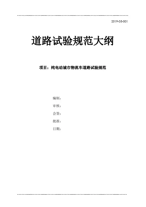 道路实验规范大纲