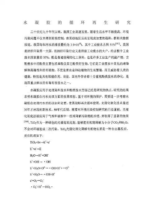 水凝胶的循环再生研究