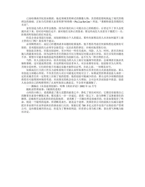 西奥多·莱维特：如何敲开上司的大门
