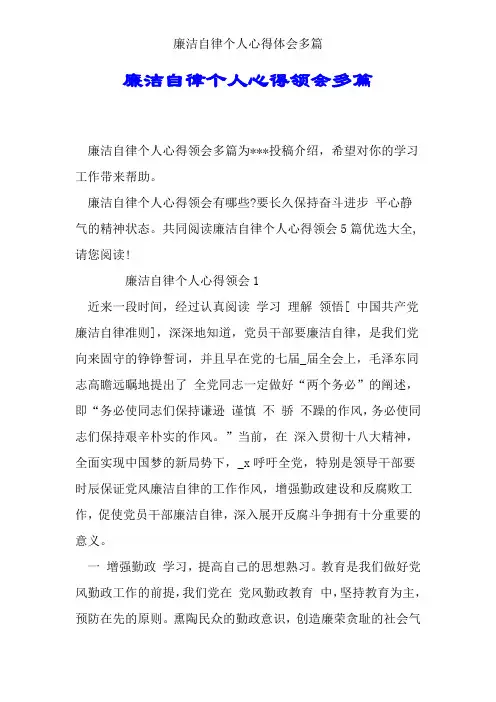 廉洁自律个人心得体会多篇
