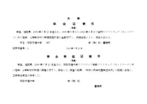 毕业证及学士学位证书日文翻译