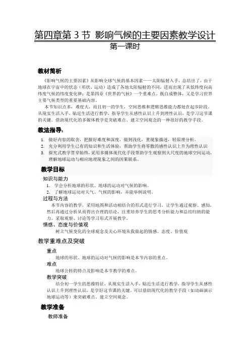 影响气候的主要因素