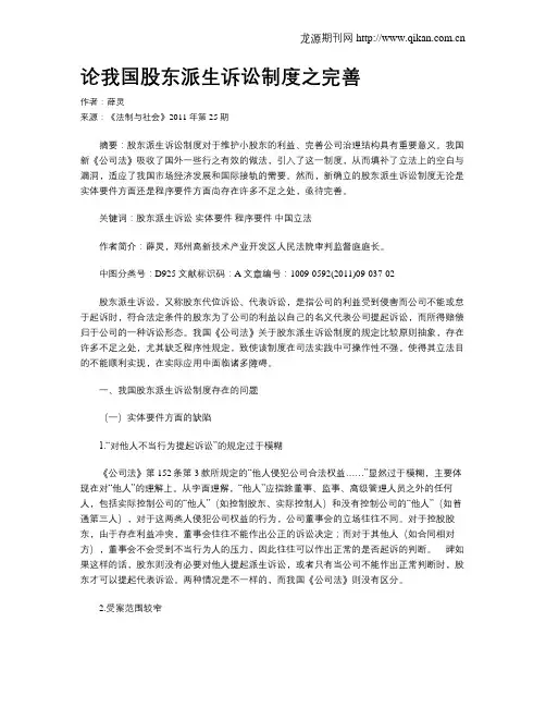 论我国股东派生诉讼制度之完善