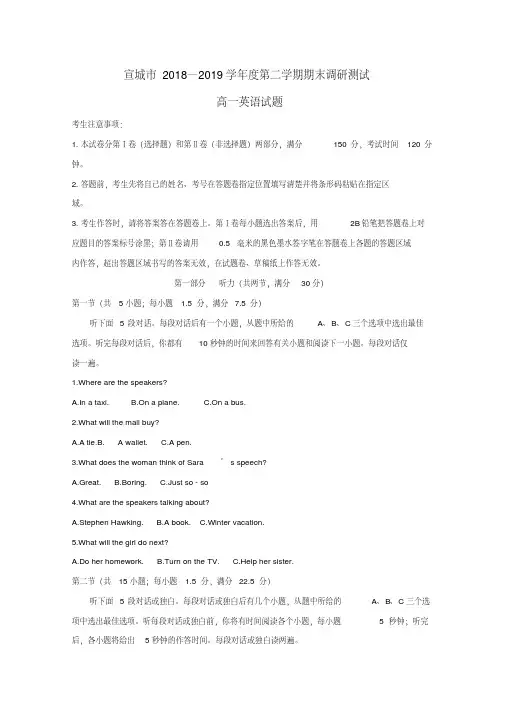 安徽省宣城市2018-2019学年高一英语下学期期末考试试题