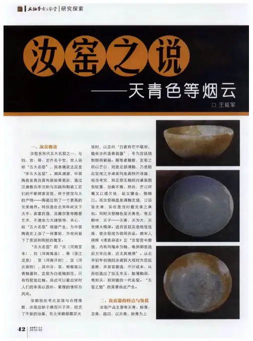 汝窑之说——天青色等烟云