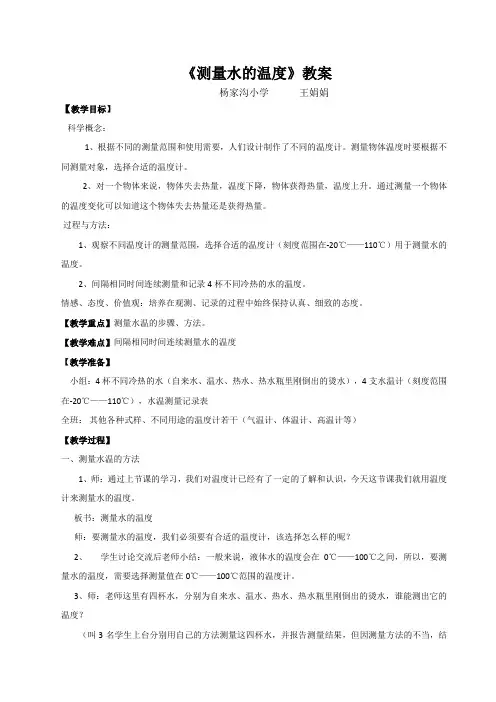 《测量水的温度》教案