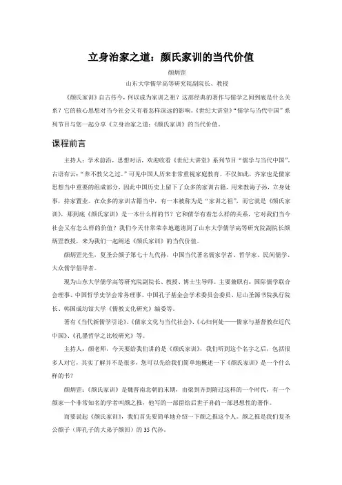 立身治家之道：颜氏家训的当代价值