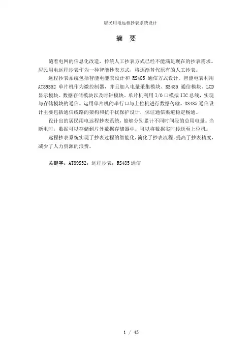 居民用电远程抄表系统设计