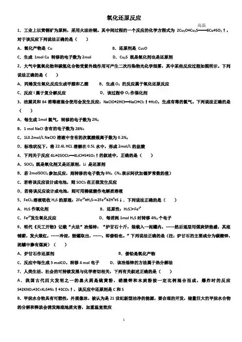 氧化还原反应 3
