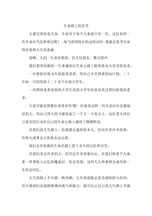 生命路上的芬芳-作文