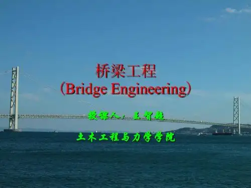混凝土简支梁桥的构造与设计