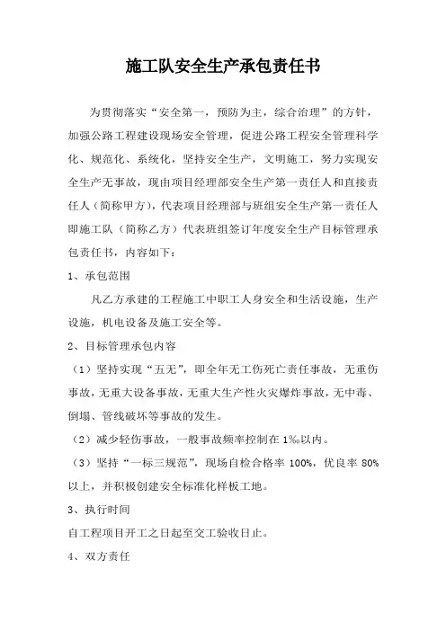 施工安全质量责任书