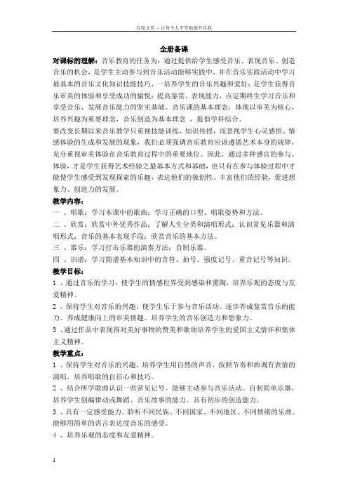 北京版小学音乐三年级(上)第五册教案