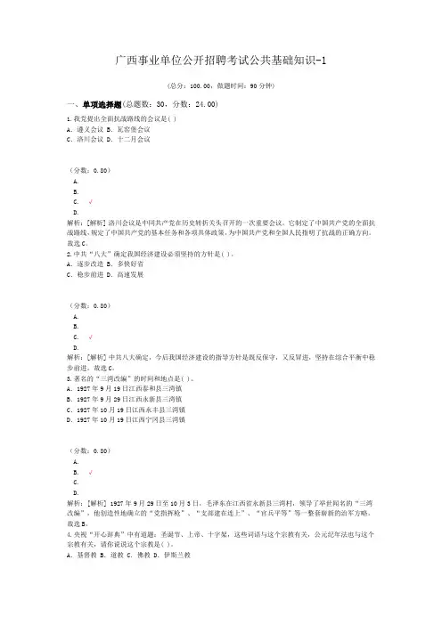 广西事业单位公开招聘考试公共基础知识-1