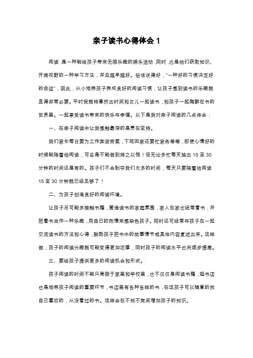 亲子读书心得体会3篇
