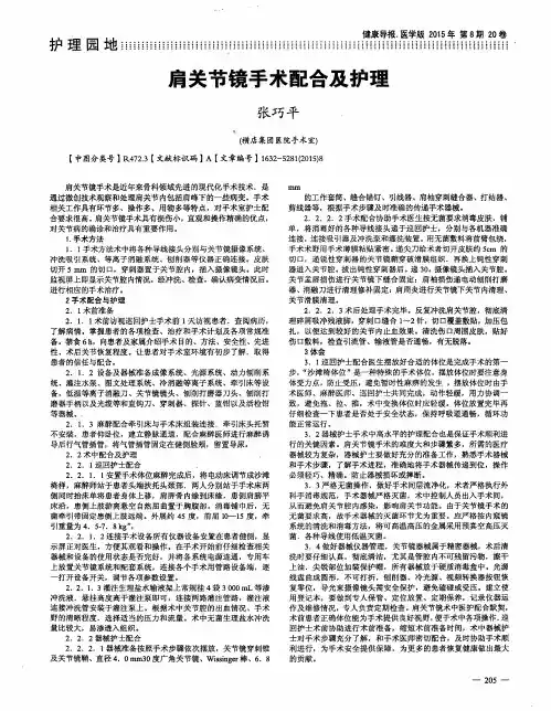 肩关节镜手术配合及护理