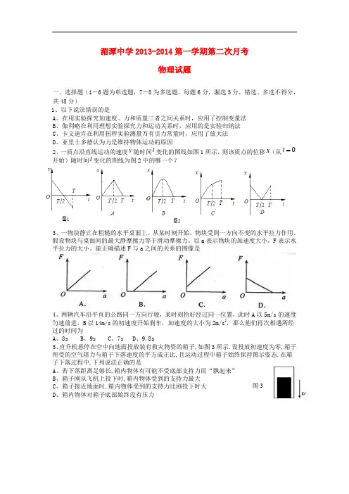贵州省遵义市湄潭中学2014届高三物理第二次月考试题新人教版