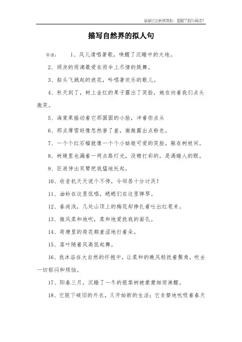 描写自然界的拟人句