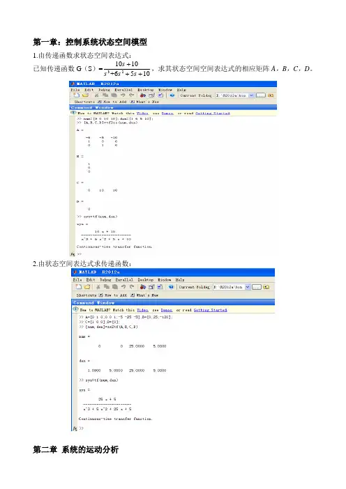 现代控制理论习题MATLAB作业