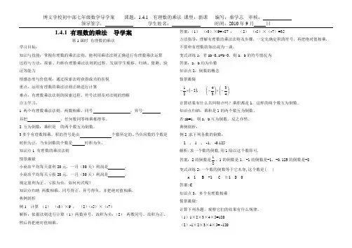 1.4.1有理数的乘法导学案(一)