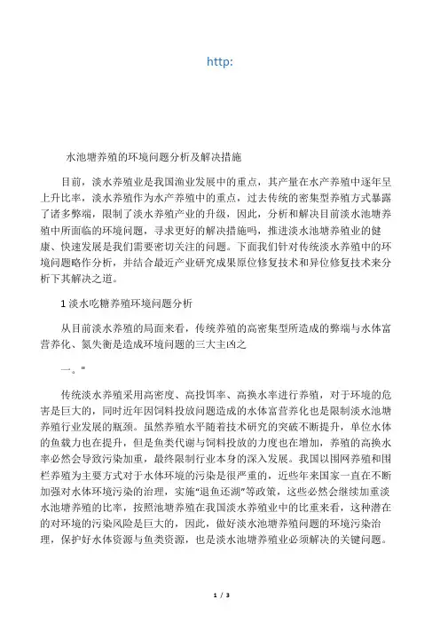 水池塘养殖的环境问题分析及解决措施