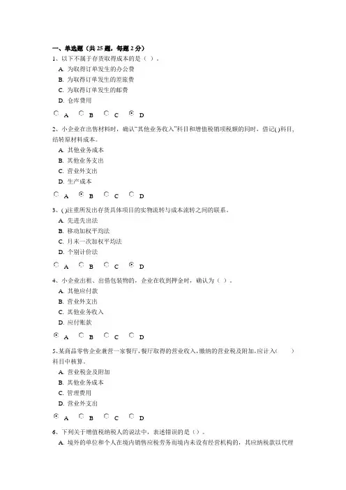 2013年会计继续教育试题及答案