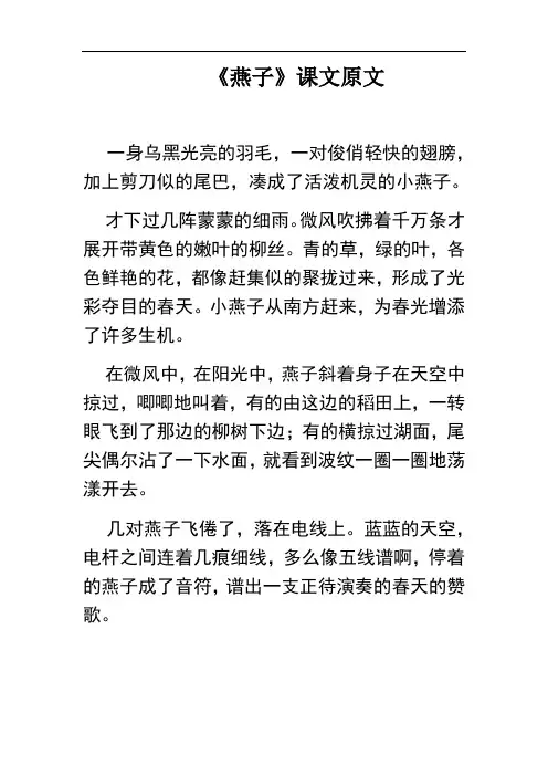 燕子课文原文