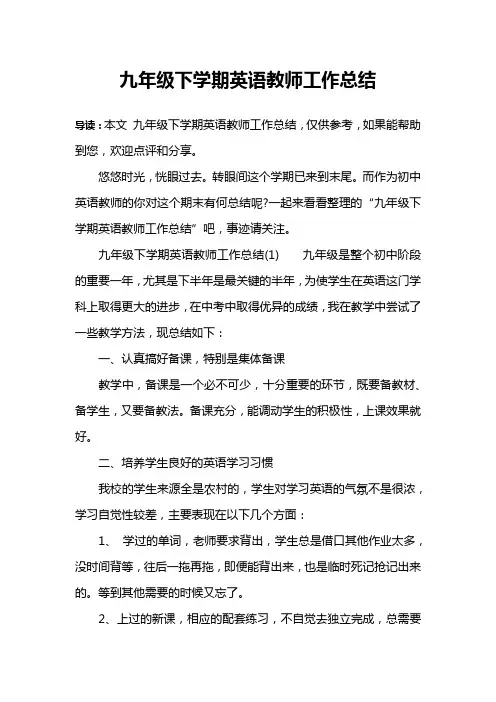 九年级下学期英语教师工作总结