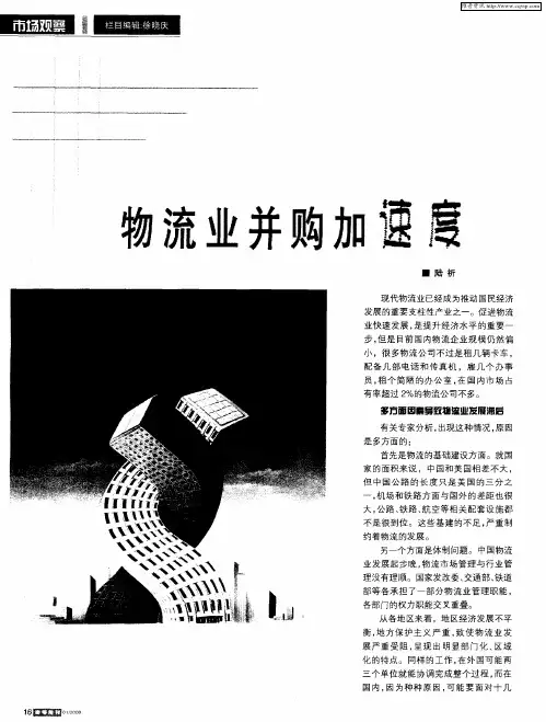 物流业并购加速度