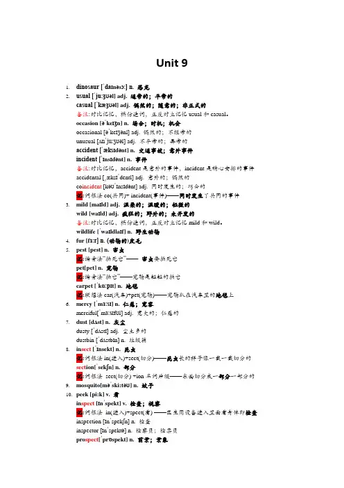 逻辑思维速记 高考3500单词 - unit 9