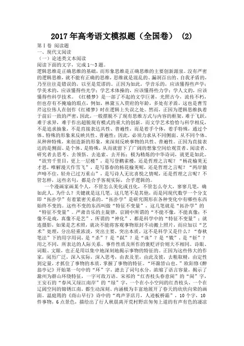 2017年高考语文模拟题(全国卷) (2)