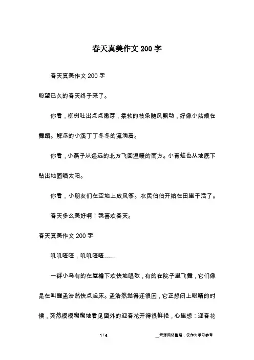 春天真美作文200字