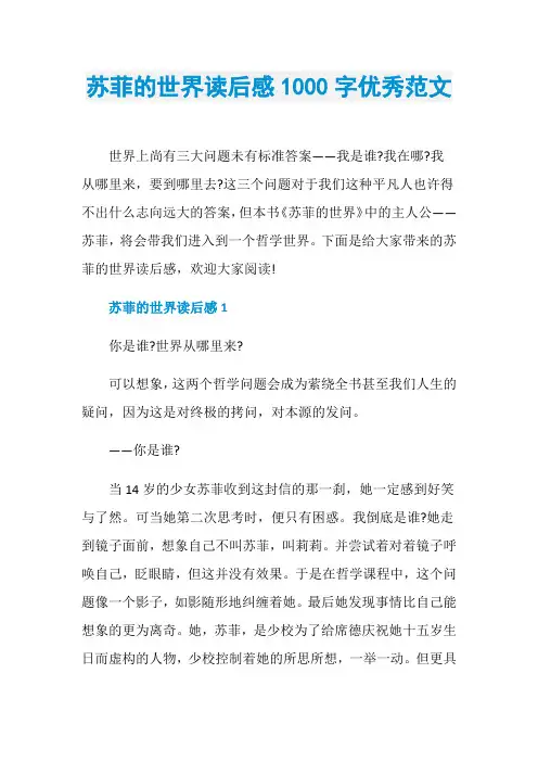 苏菲的世界读后感1000字优秀范文