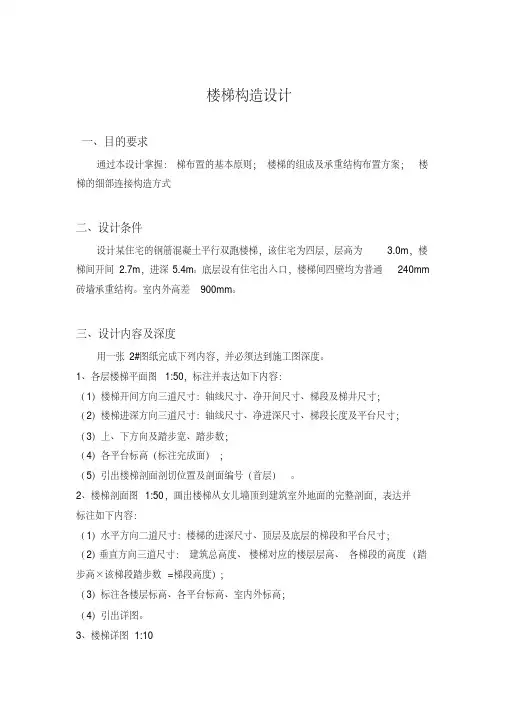楼梯构造设计2