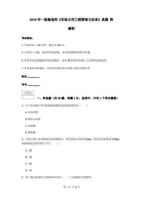2019年一级建造师《市政公用工程管理与实务》真题 附解析