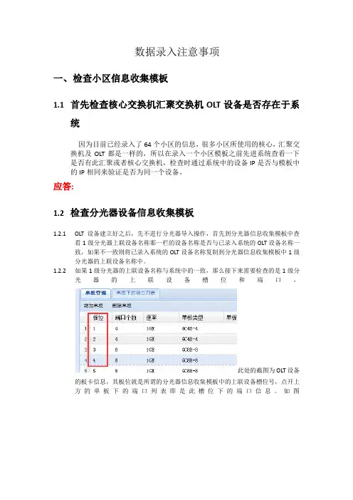 中国移动宁夏公司FTTH录入注意事项