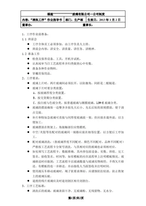 清洗工序作业指导书