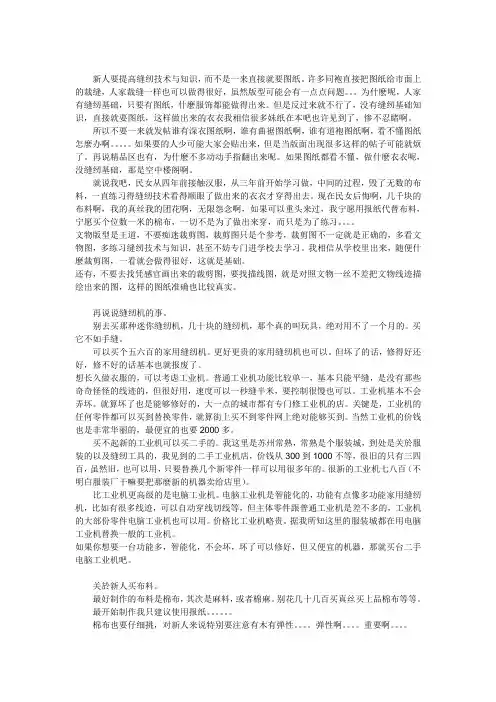汉服制作初学者需要注意的地方