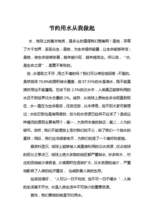 节约用水从我做起