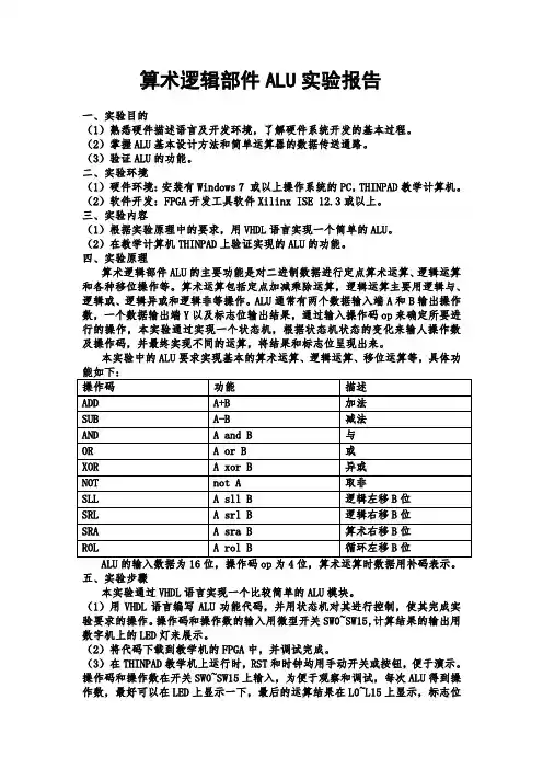 ALU实验报告